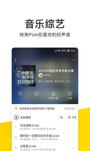 酷我音乐app2020