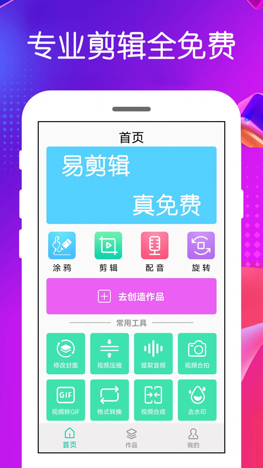 心怡免费视频剪辑app