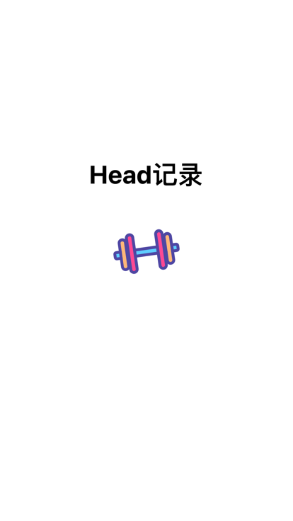 Head记录影视免费版