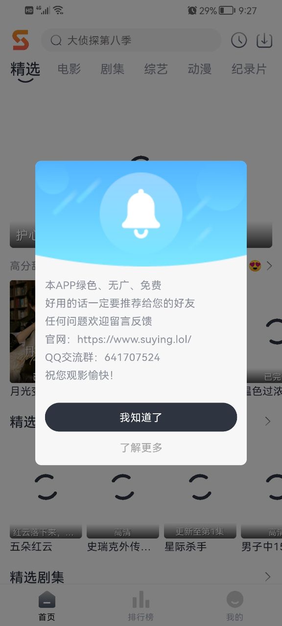 速映影院追剧软件app