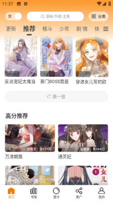 酷笔漫画app