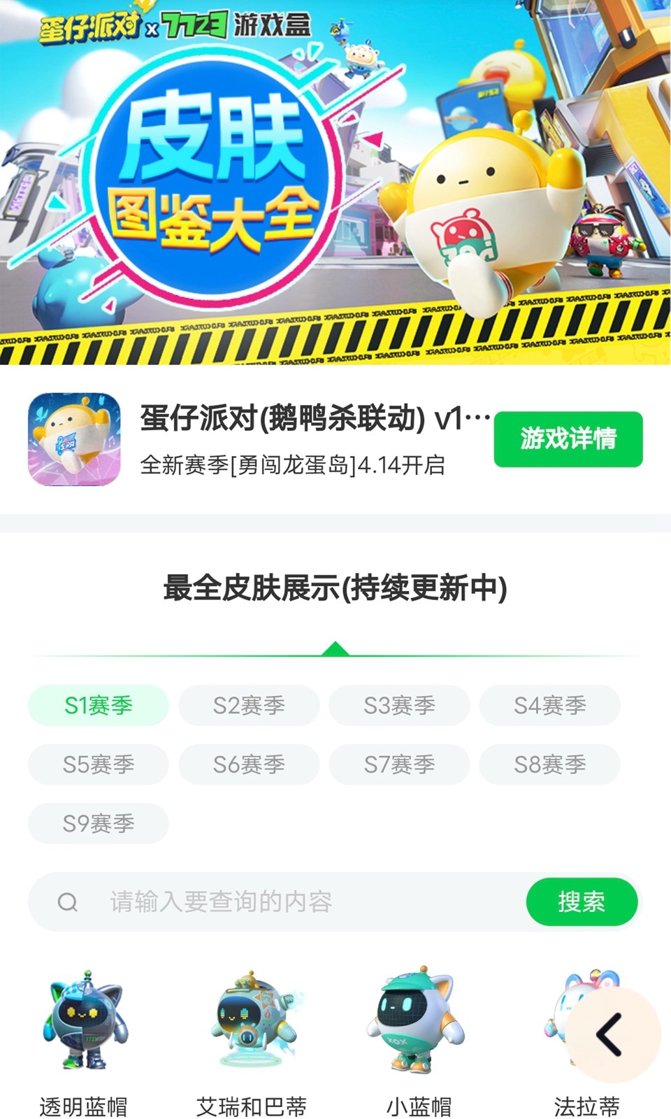 蛋仔派对皮肤工具最新版