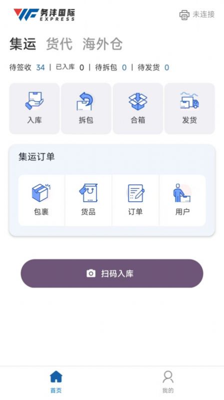 务沣Express物流系统