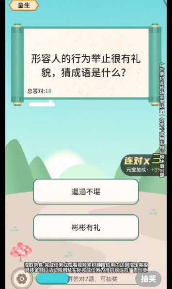 猜题小师爷红包版