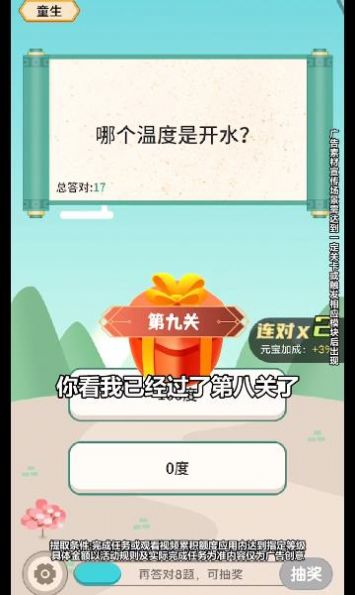 猜题小师爷红包版