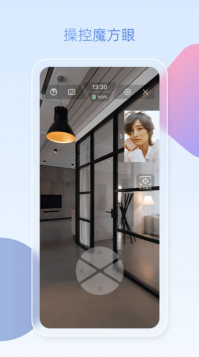 魔方眼企业端app安卓版