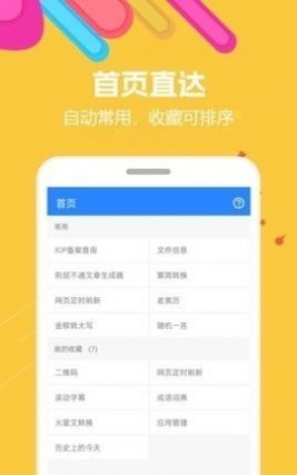 益智集成大全app免费版