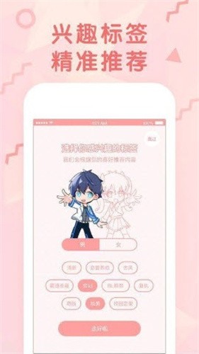 女神漫画登录页面app