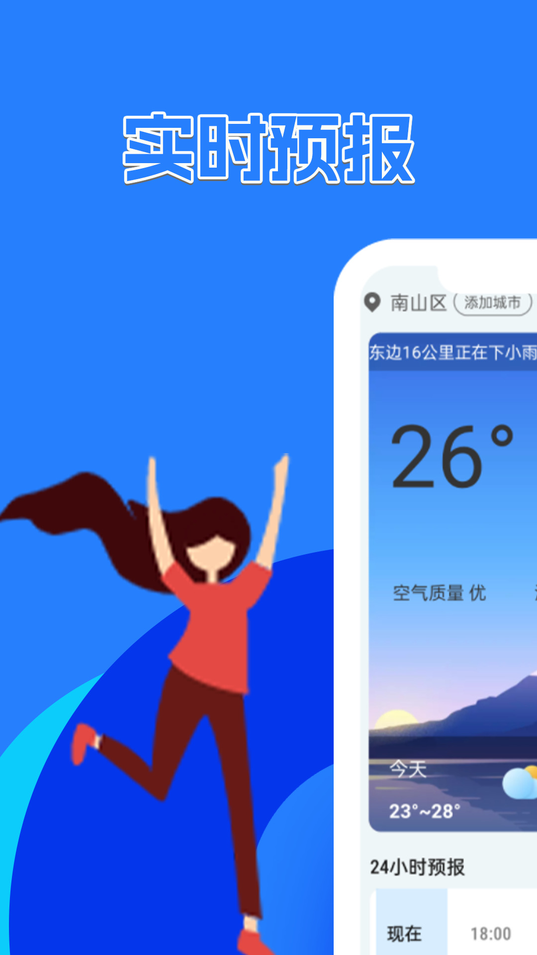 天气预报速递app免费版