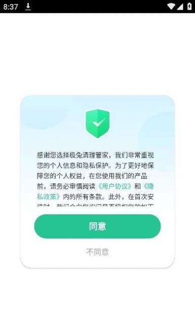 极兔清理管家软件免费