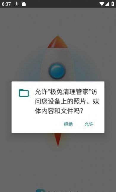 极兔清理管家软件免费