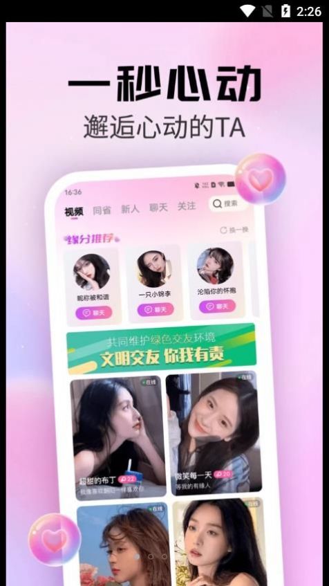 粉遇视频聊天app