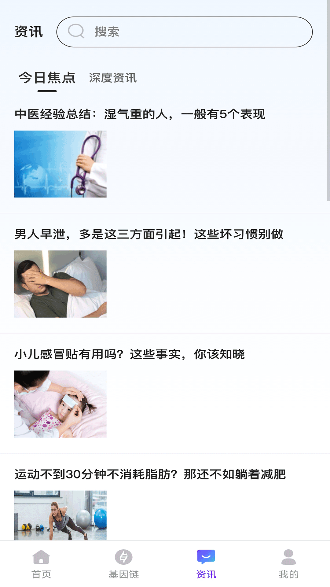 Anfu Link健康知识信息平台