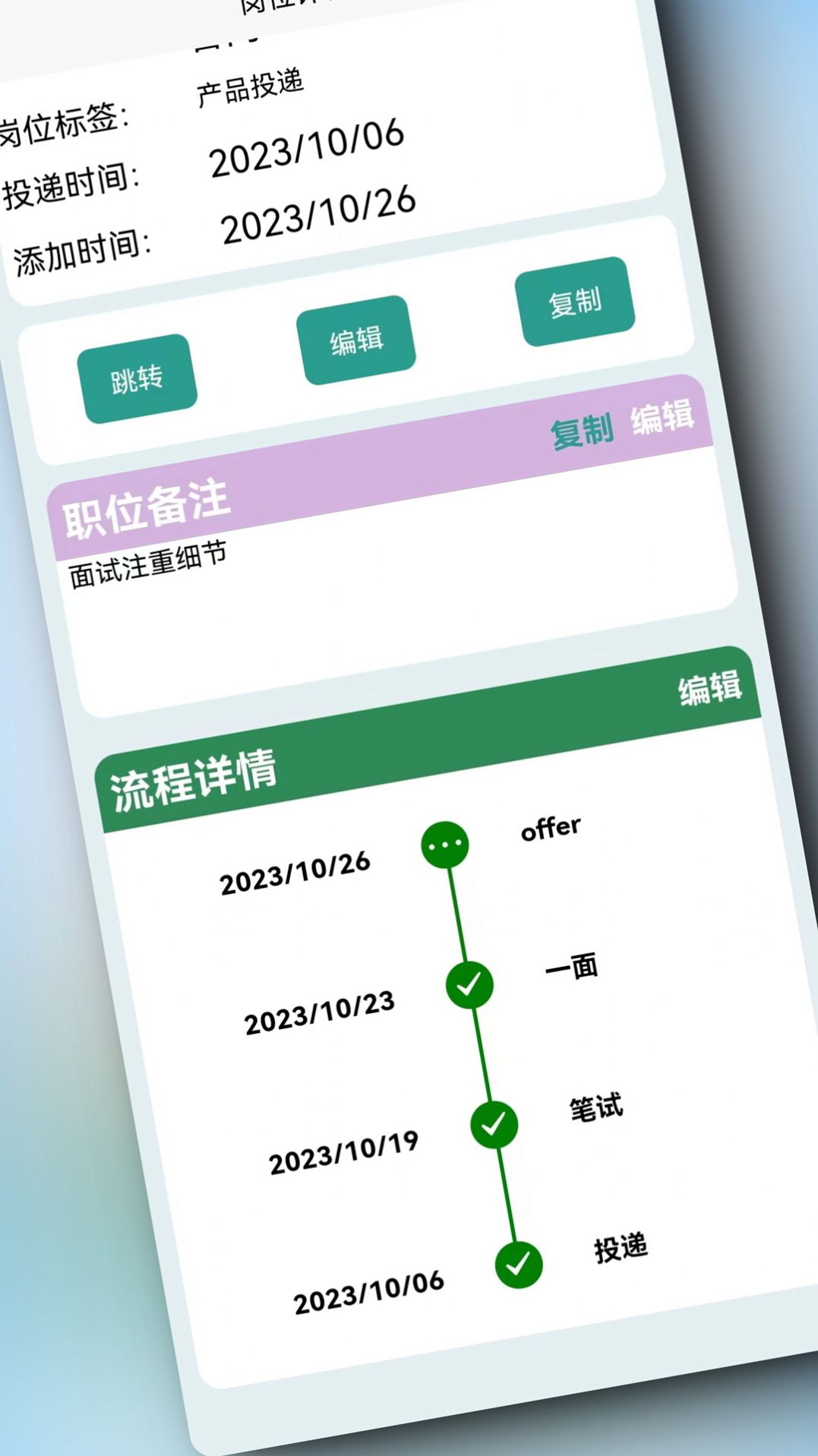 offerList软件app