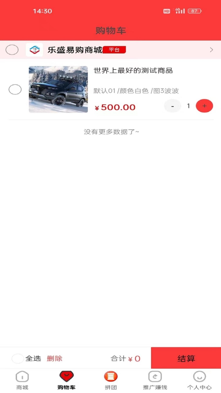 乐盛易购app安卓版