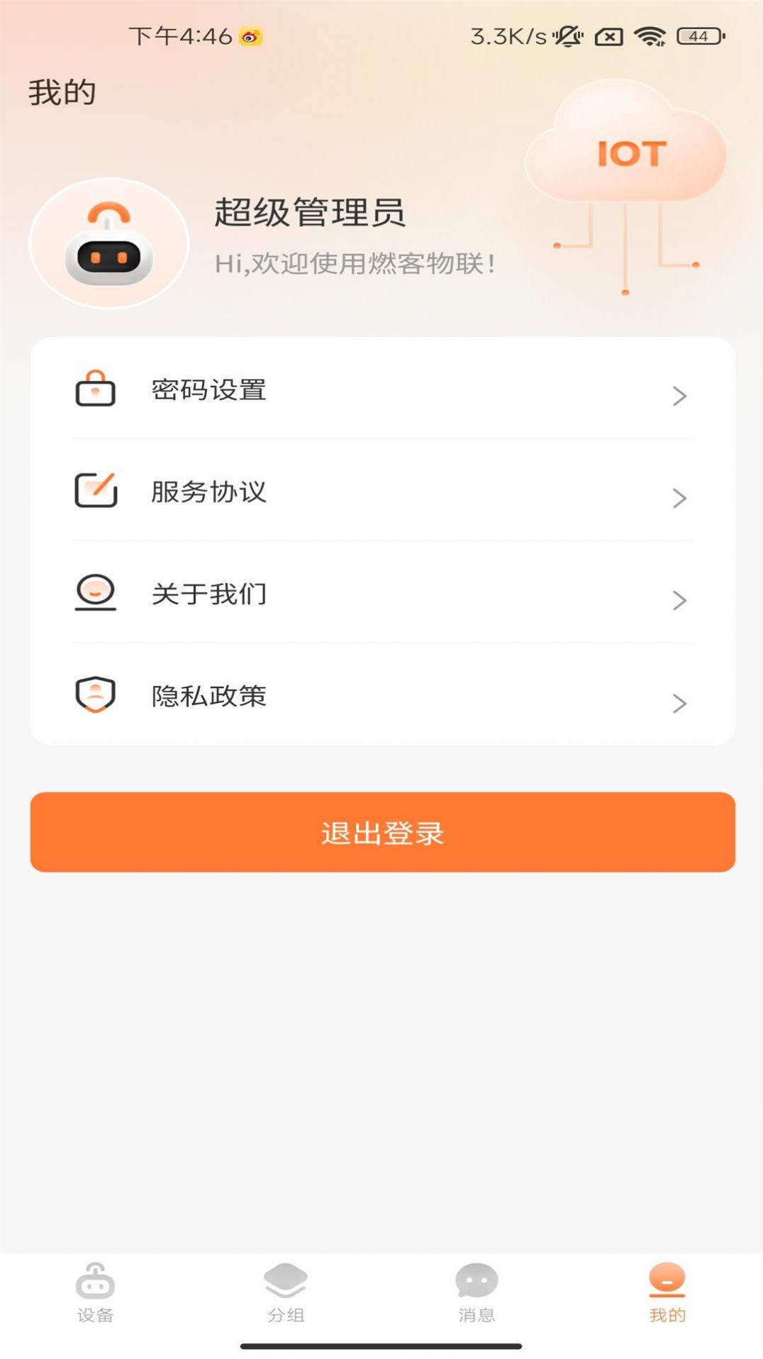 燃客物联网平台app