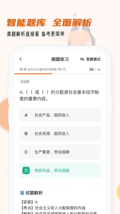 经济师小牛题库免费版