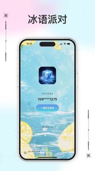 冰语派对app