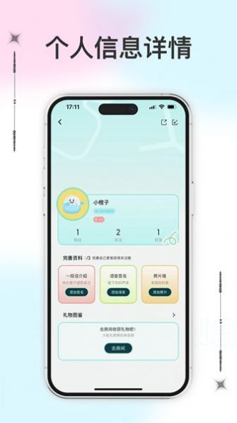 冰语派对app