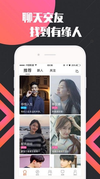 点爱交友app