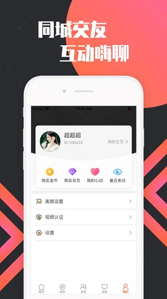 点爱交友app