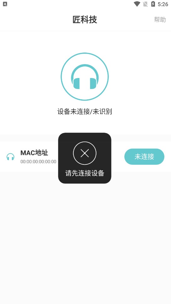 匠科技蓝牙耳机app