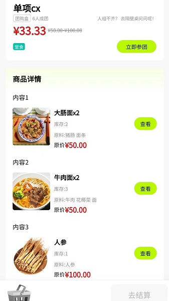 趁现美食商圈软件