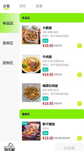 趁现美食商圈软件