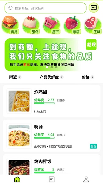 趁现美食商圈软件