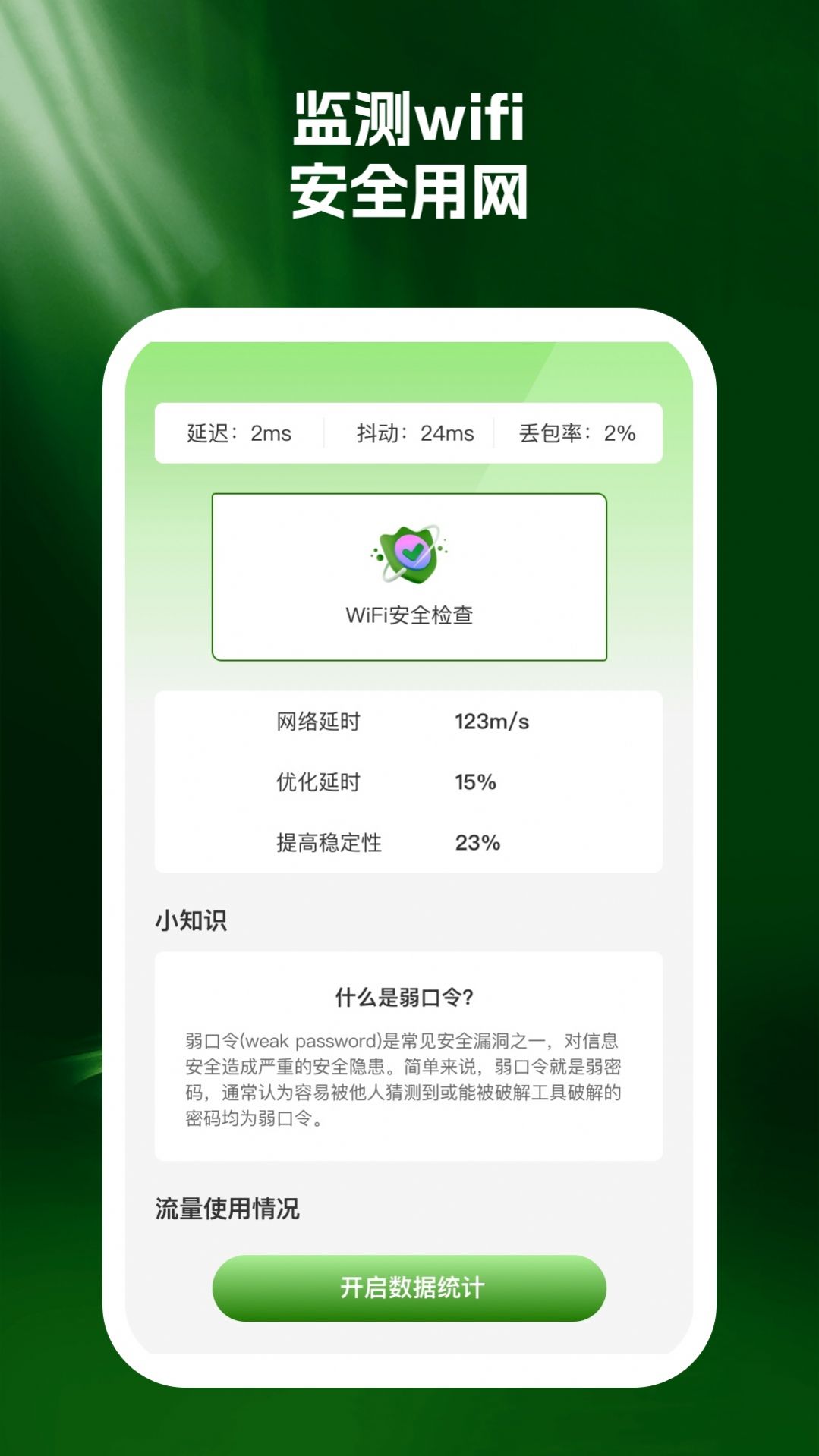 幸运连wifi软件免费