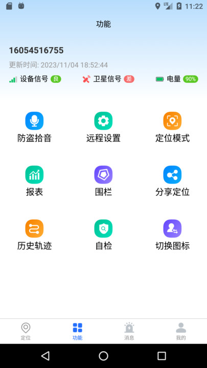 万事物联设备管理