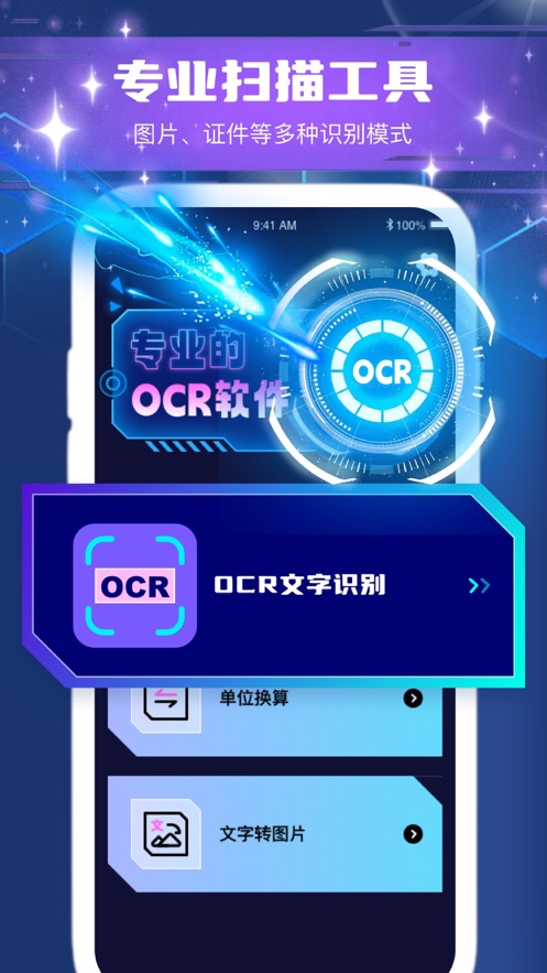 OCR文字识别希仲文字提取app免费