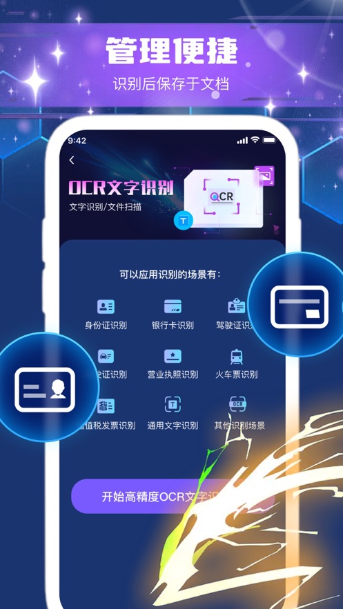 OCR文字识别希仲文字提取app免费