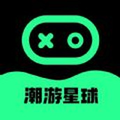 潮游星球游戏邀请版app