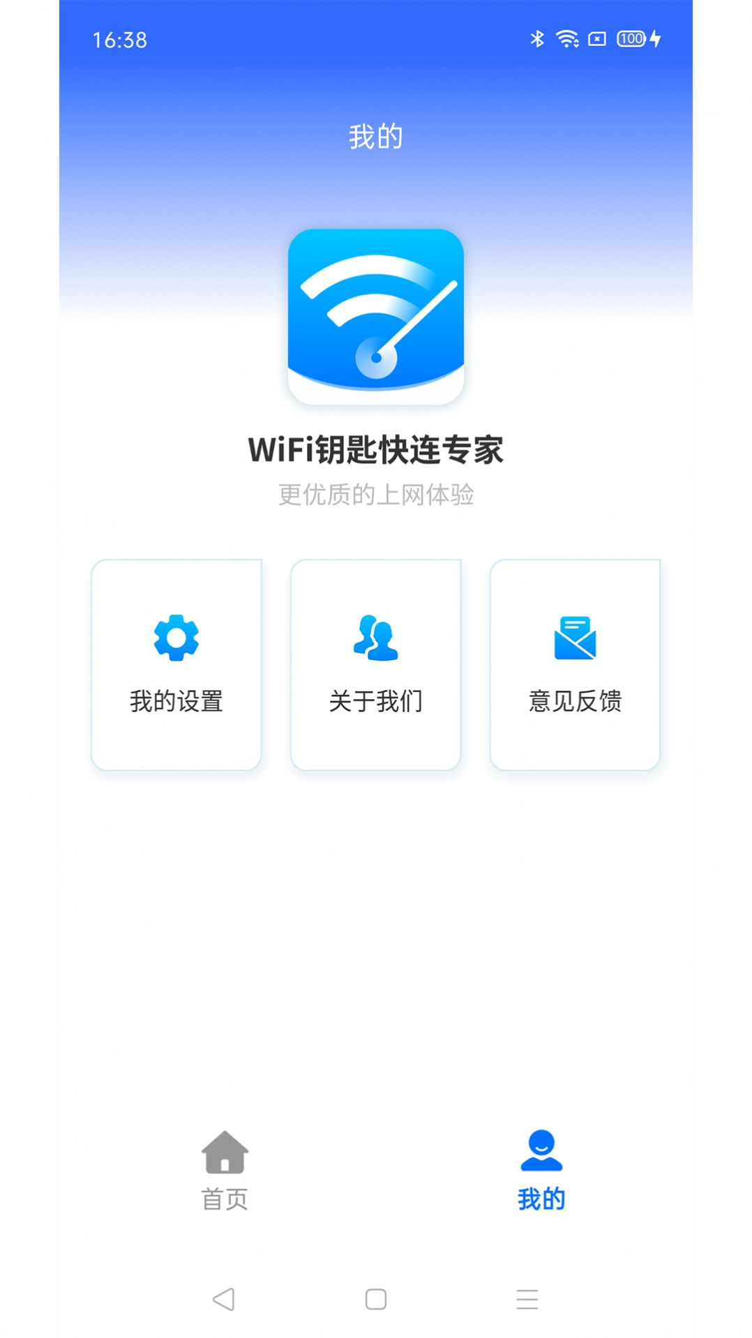 WiFi钥匙快连专家