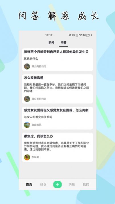 杜甫倾诉平台软件