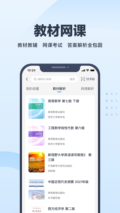 考途大学搜题app最新版