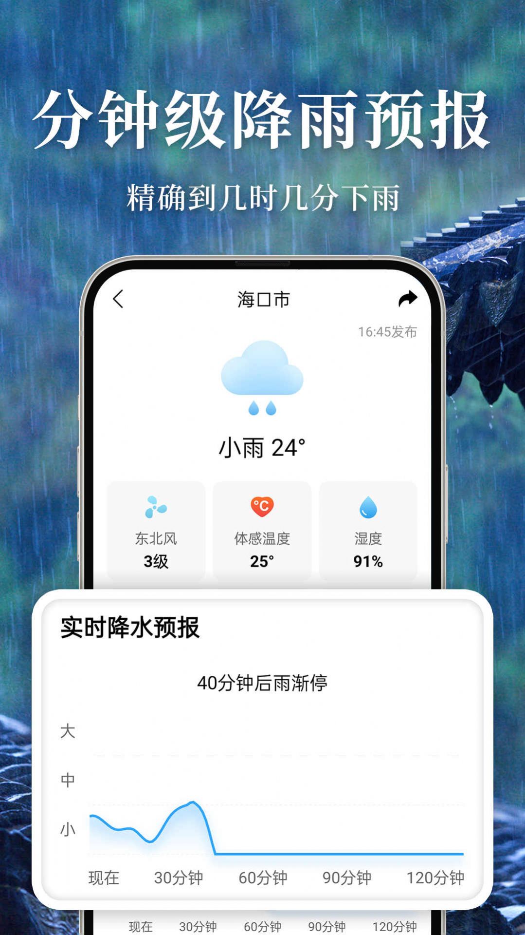 准雨天气预报软件