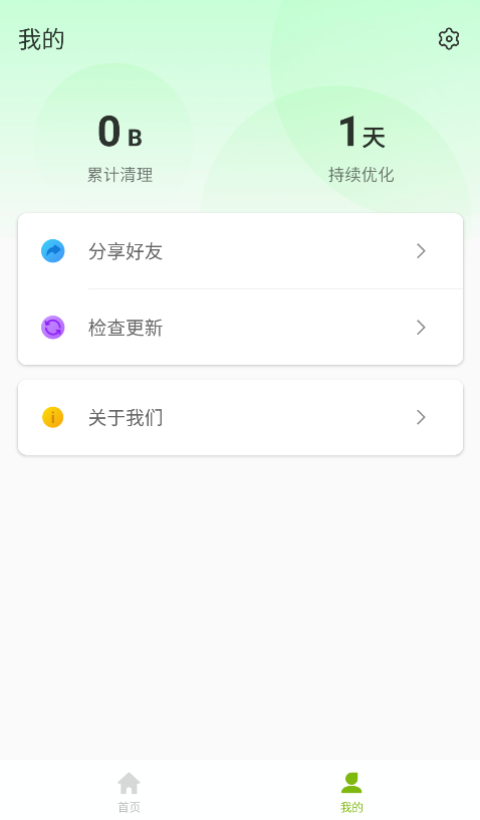 即兴清理大师软件免费