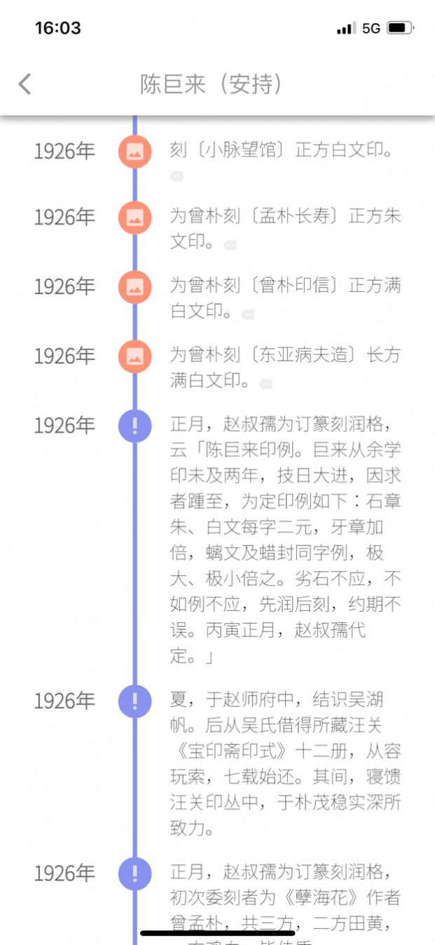 摹印篆刻软件安卓版