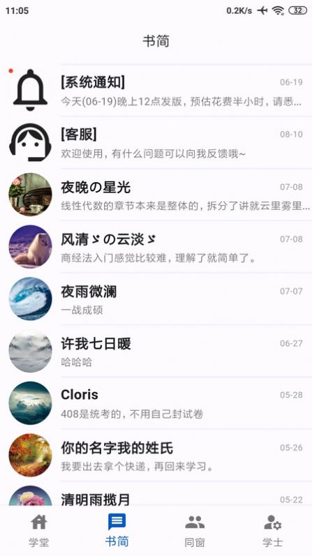 同窗视频自习app