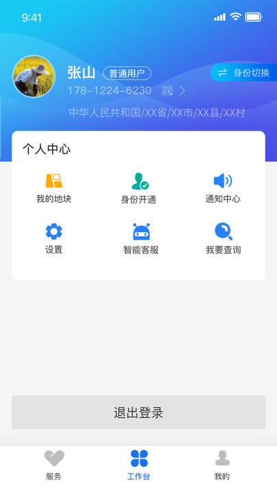 农事直通app安卓版