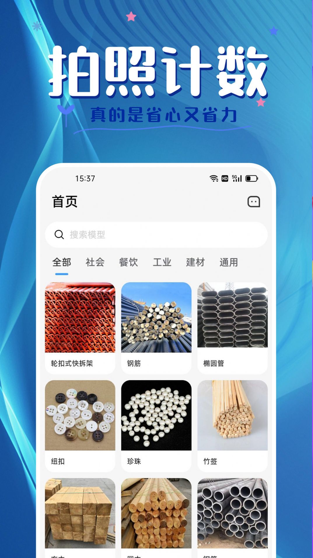 拍照计数王app