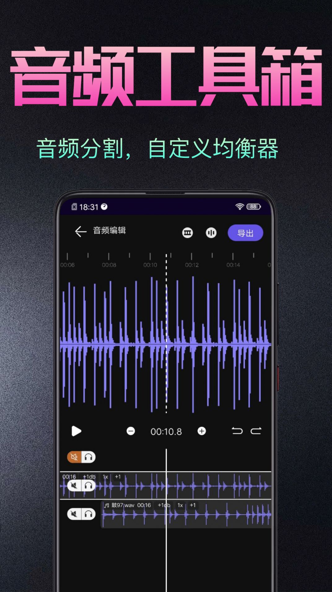 音频处理剪辑大师app软件