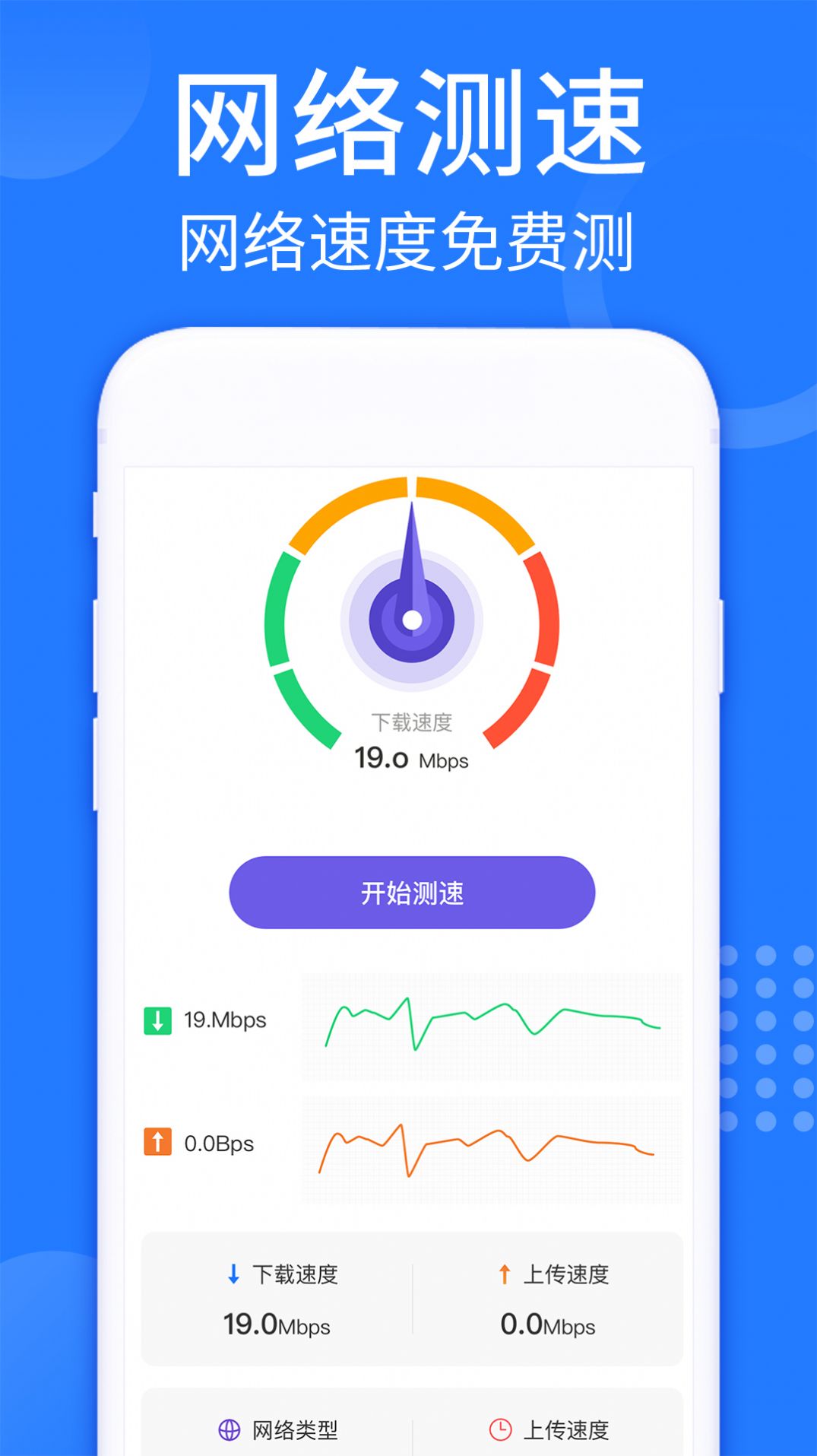 WiFi强连钥匙软件免费