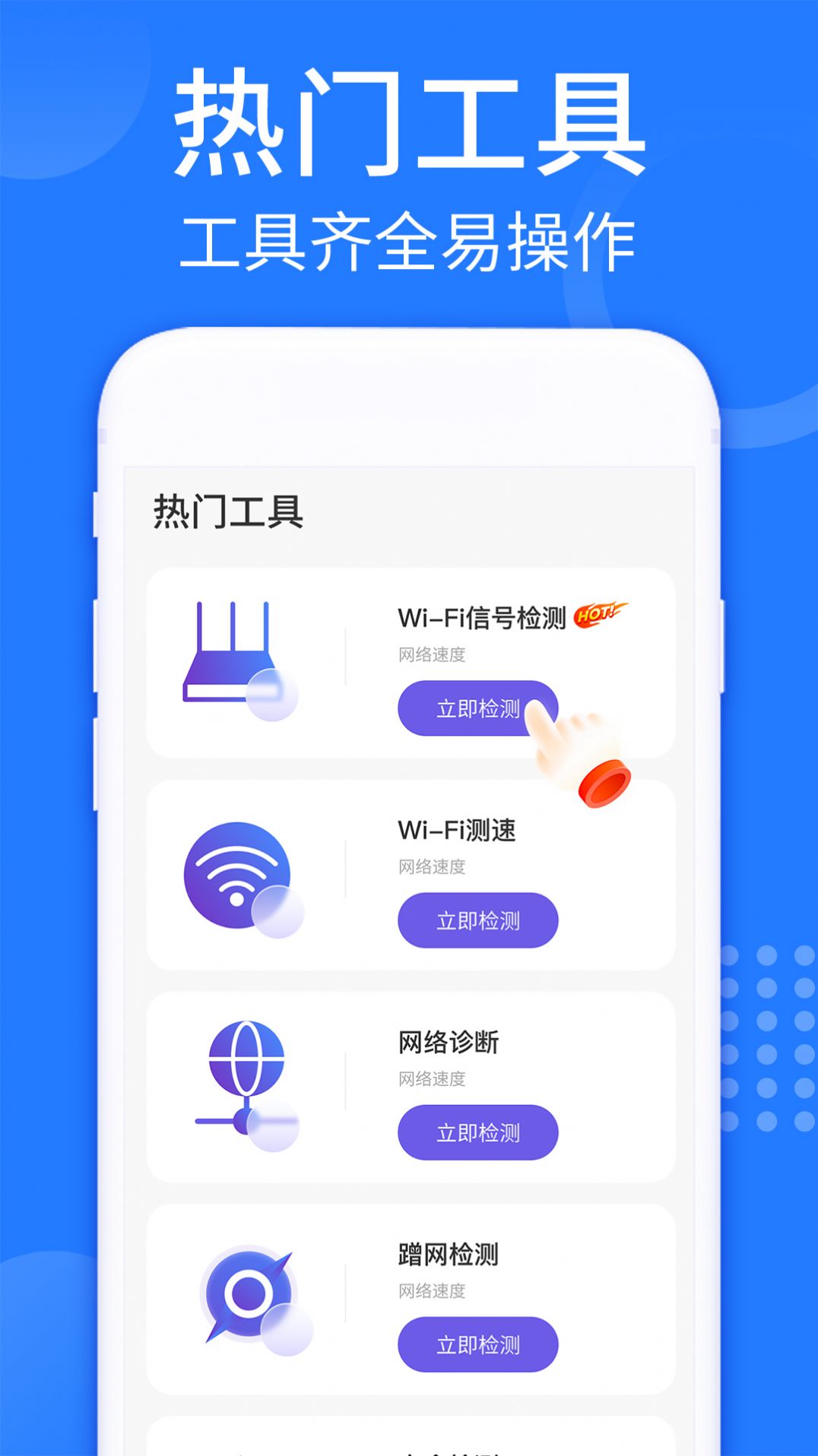 WiFi强连钥匙软件免费