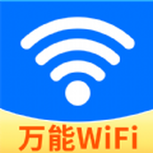 WiFi强连钥匙软件免费