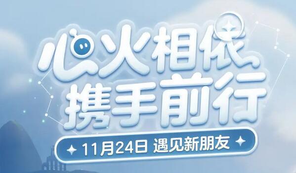 光遇蛋仔联动指引团任务如何完成?  光遇蛋仔联动指引团任务攻略