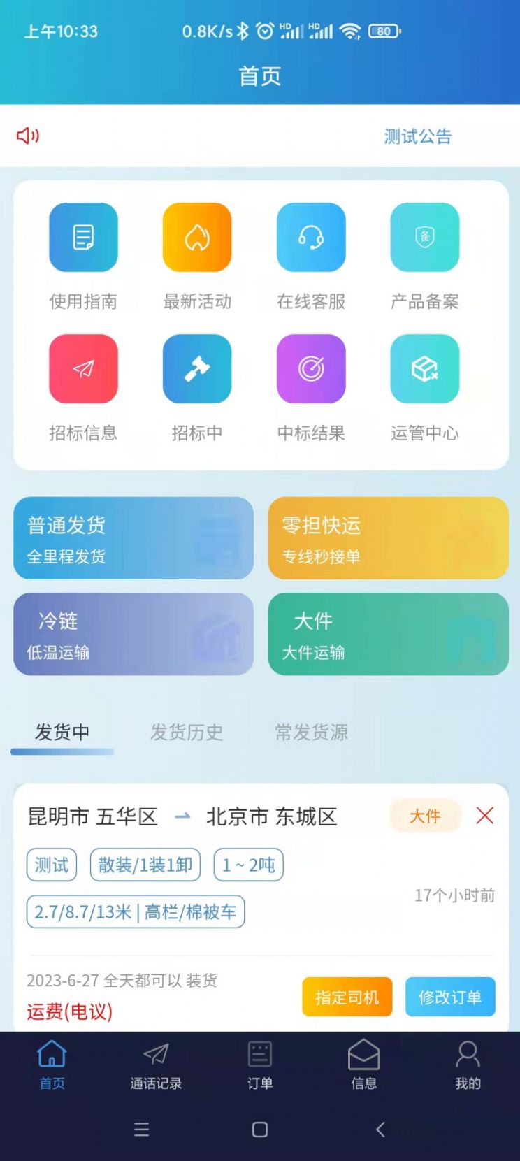 企运通企业端正版