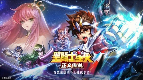 圣斗士星矢正义传说兑换码是什么?圣斗士星矢正义传说兑换码一览